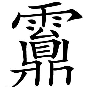 䨶